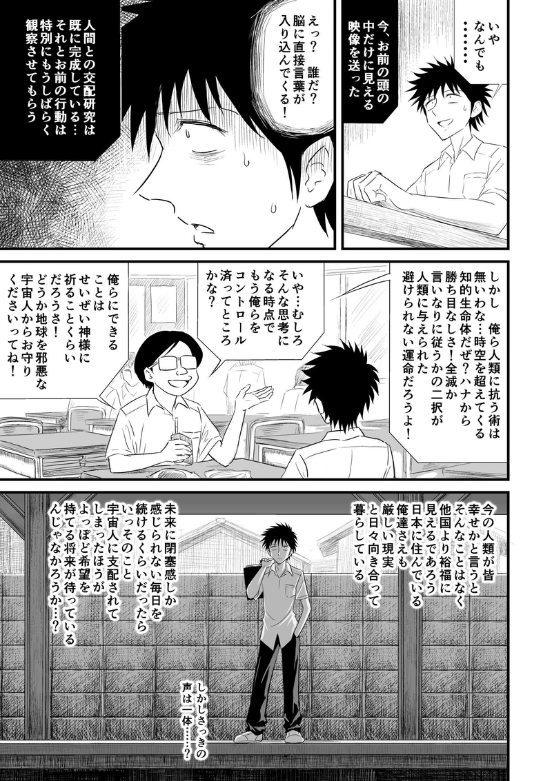 第1話「出会い」