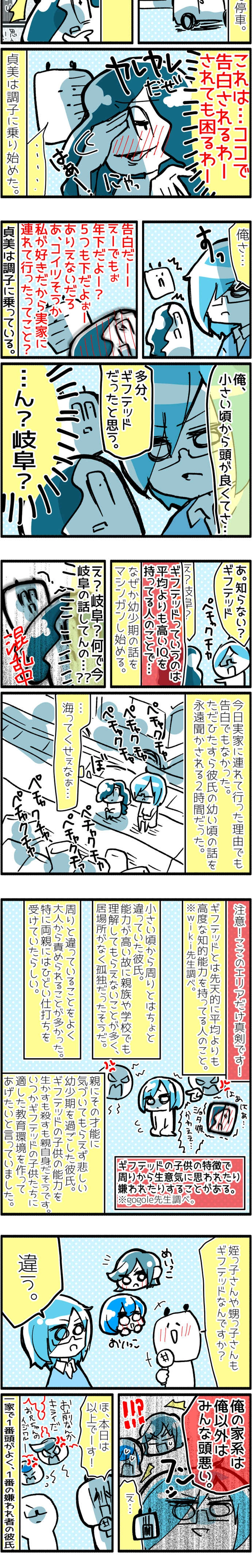 【友達の書8話】彼氏の実家に連れて行かれた話５