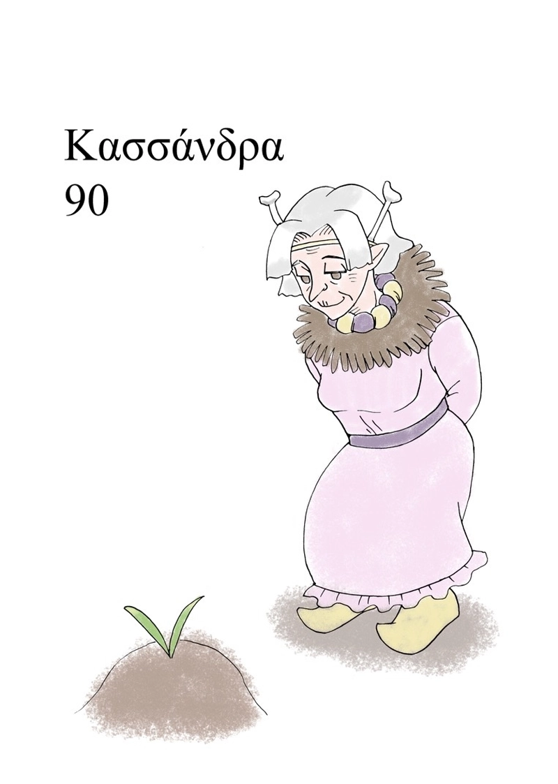 カサンドラ９０話