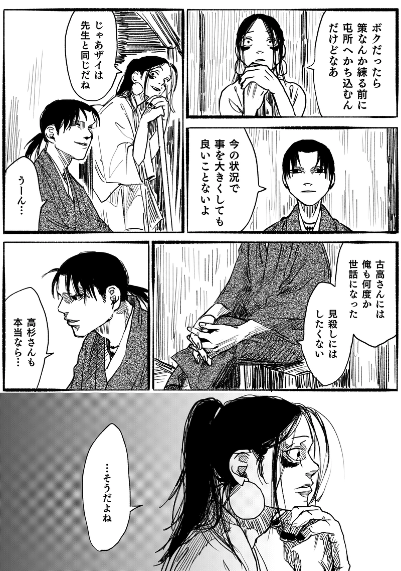 第二十三話「風雲急を告げる」