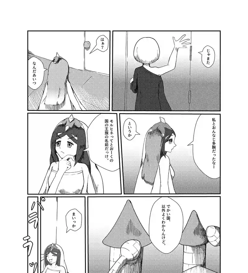 魔王の回想