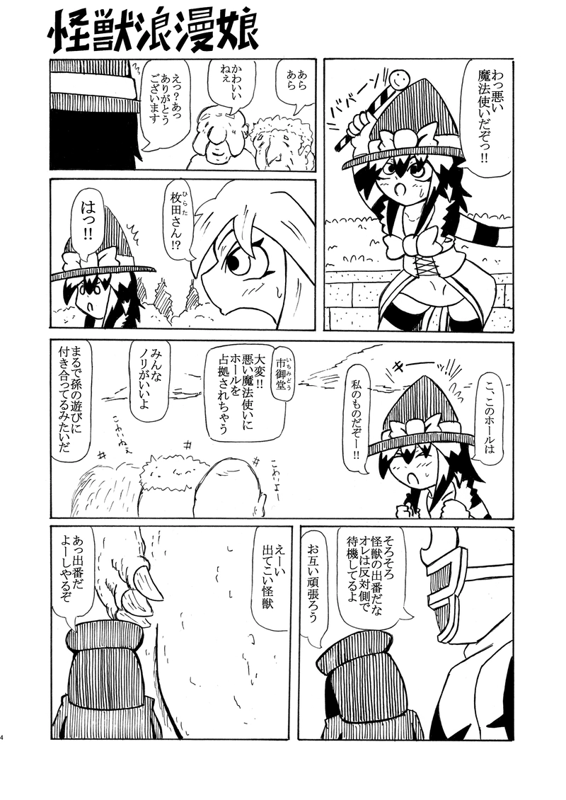 第22話『ヒーローショー公演』