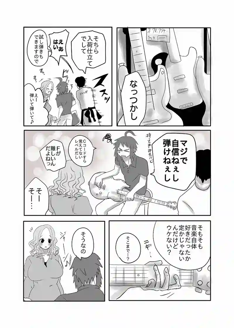 13話「光、デートする」