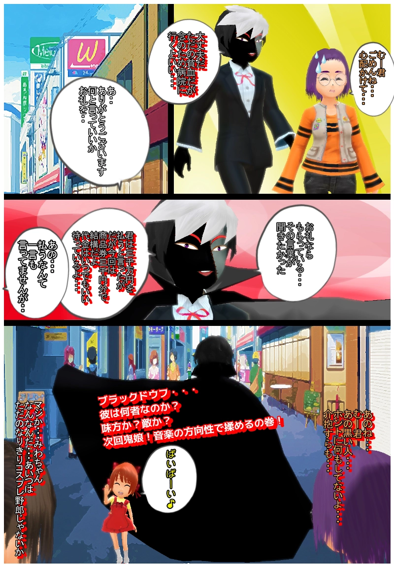 第九話　「ブラックドウフとは何者なのか？」