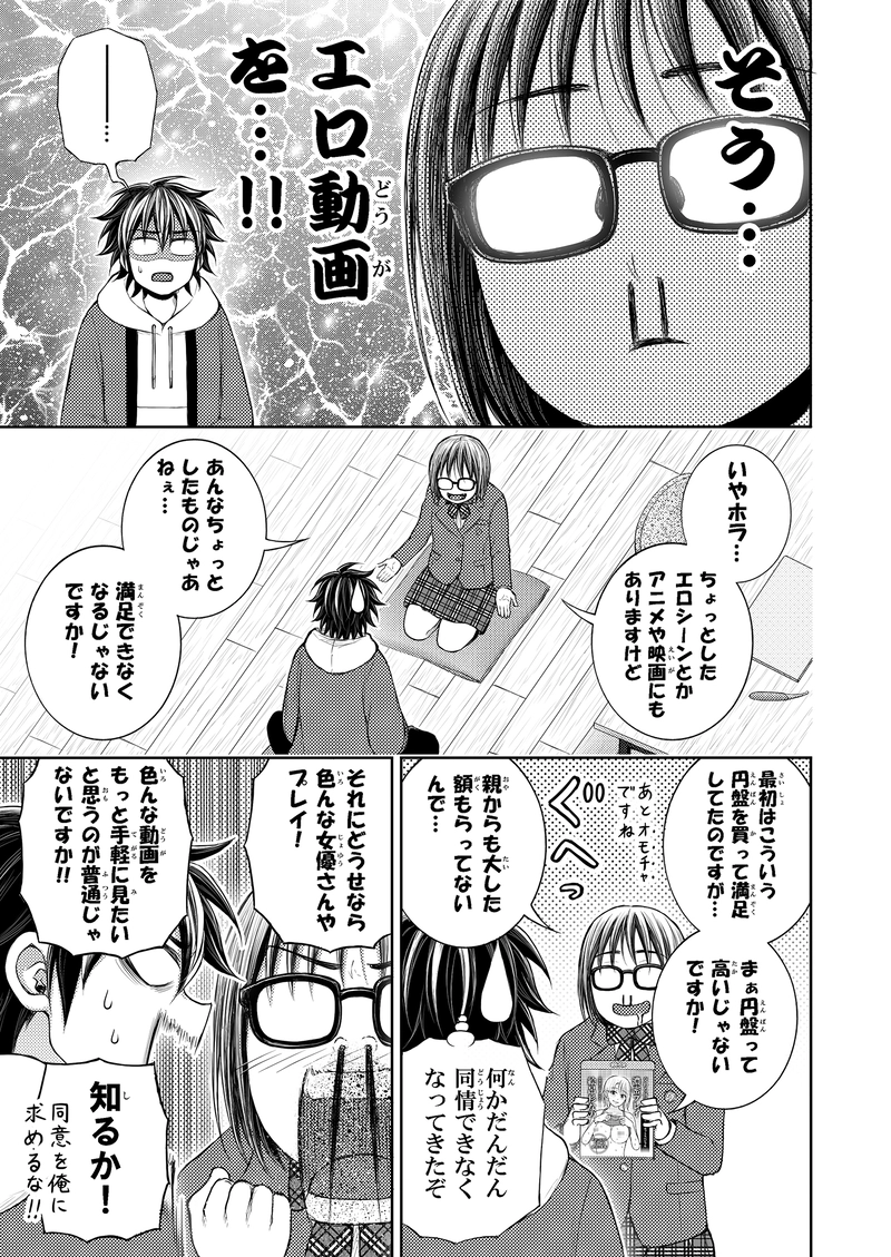 第3話｢女子高生、家賃を滞納する｣