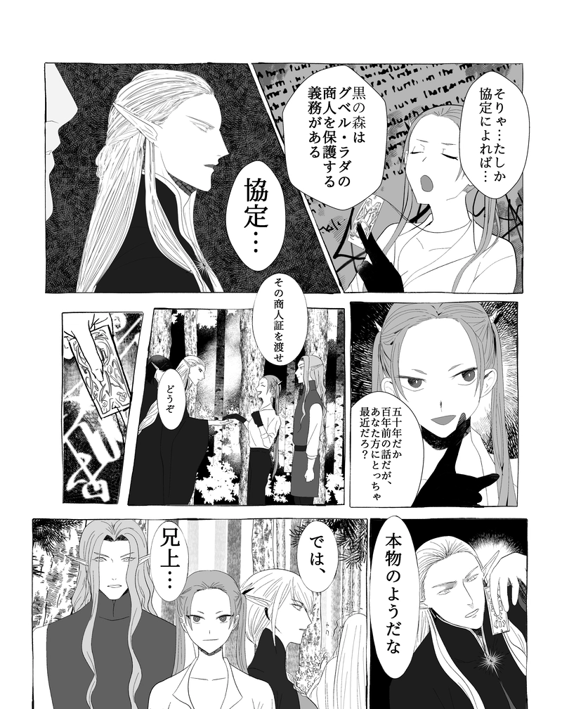 1話　黒の森