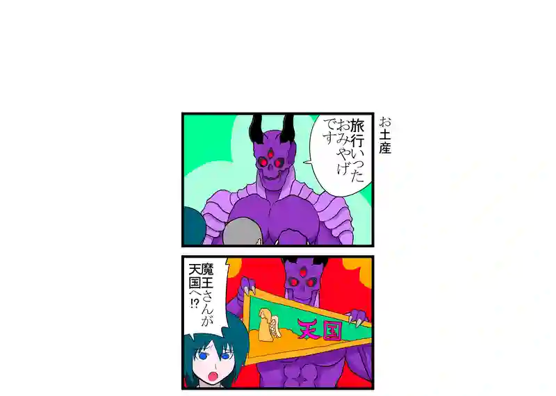 お土産