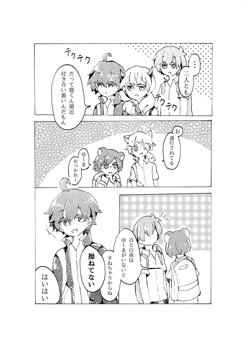 合縁奇縁　第五話「空谷の跫音」