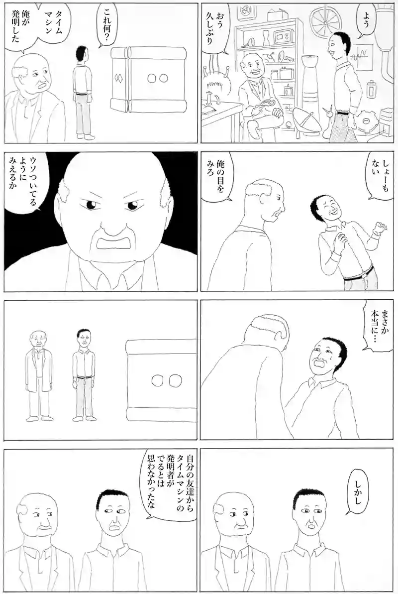 タイムマシンくん