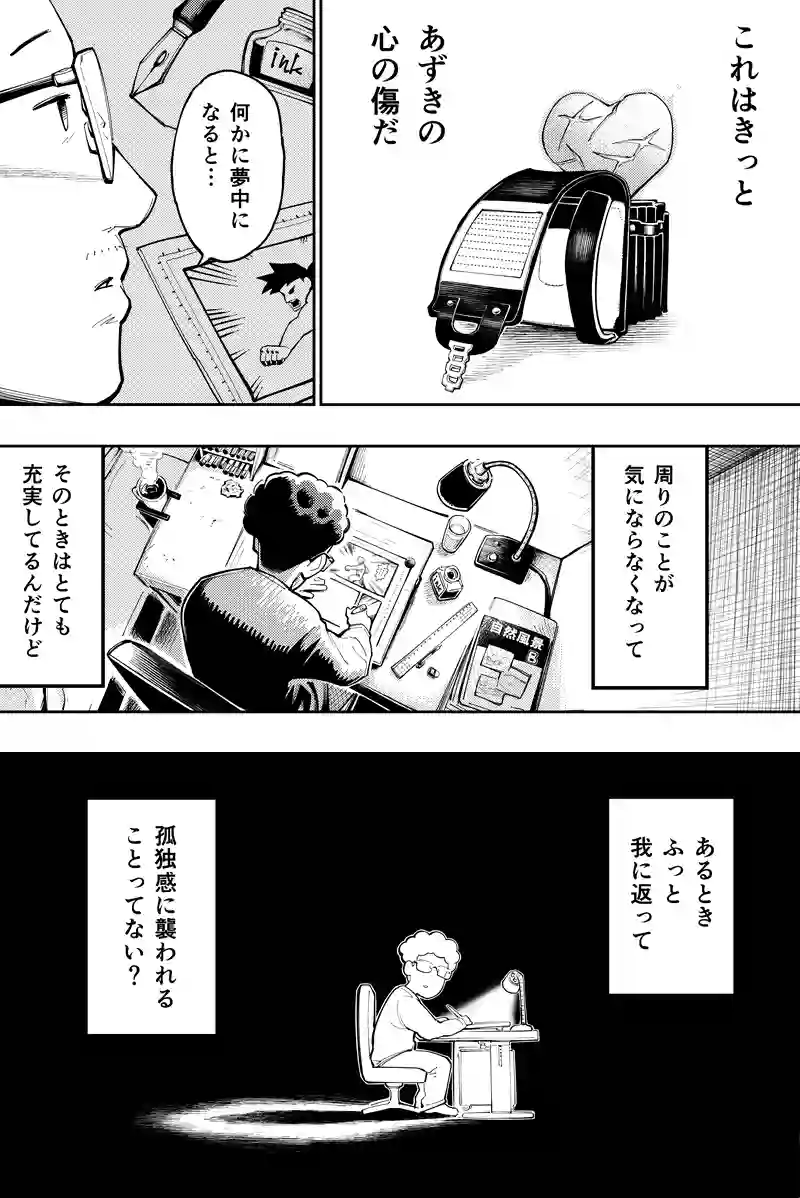 第47話　うたかたの夢③