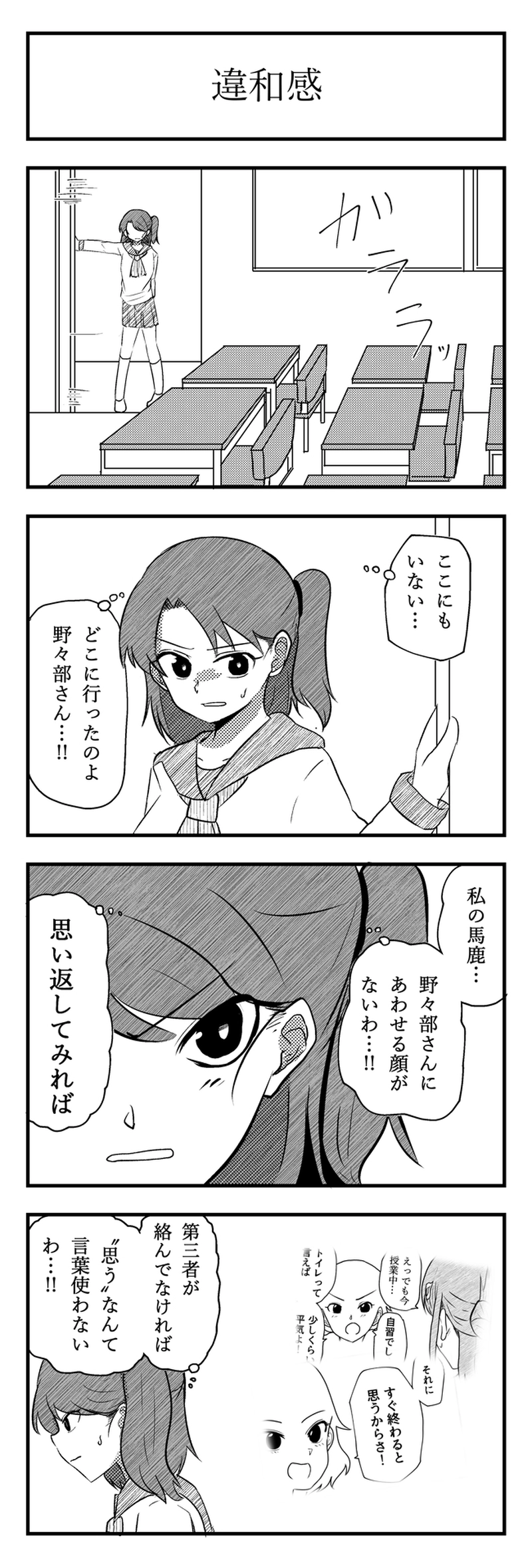 第20話　目論見