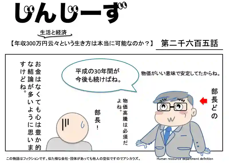 じんじーず第二千六百五話