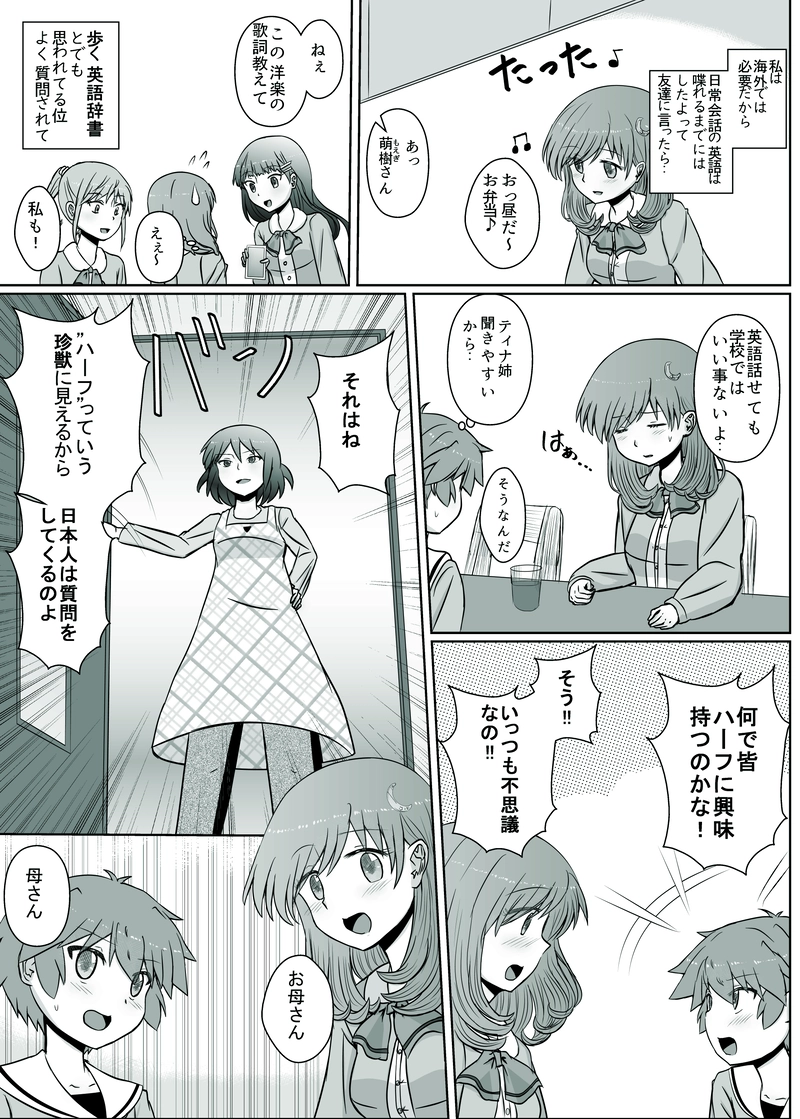 第10話　ハーフあるある