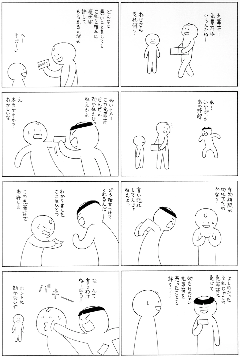 免罪符屋さん