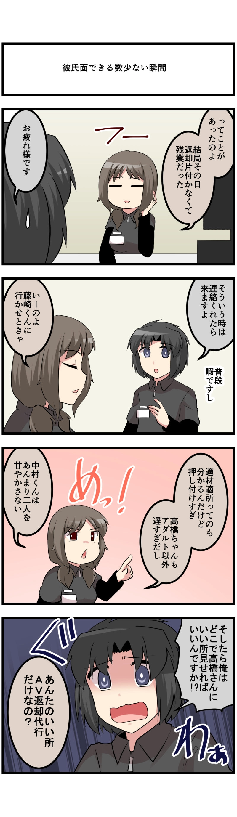 第74話「仕事はバランスよく覚えましょう」