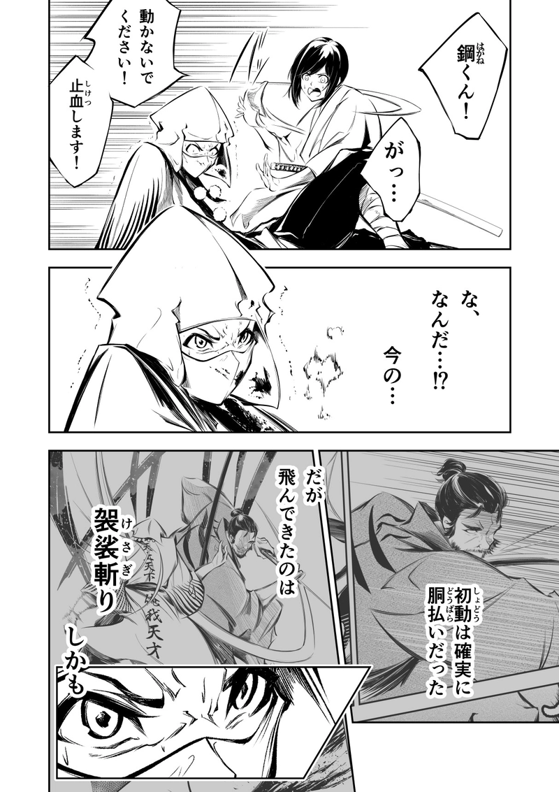 23話　天に三日月　背中に天三