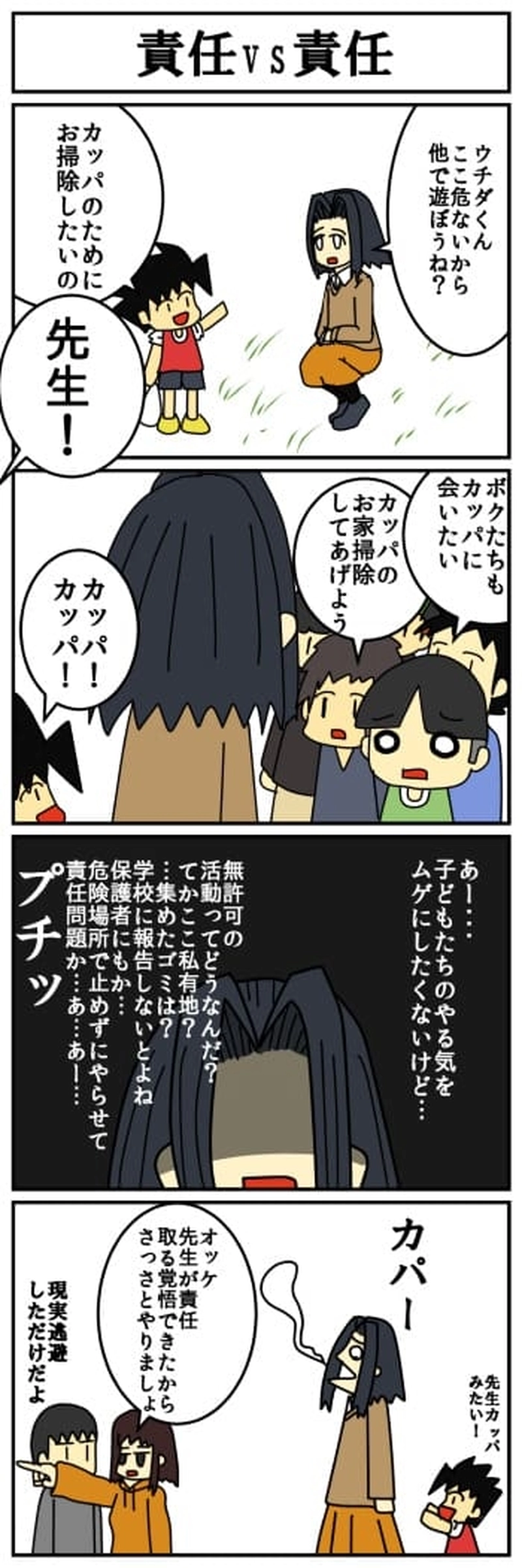 第５回『カッパ』