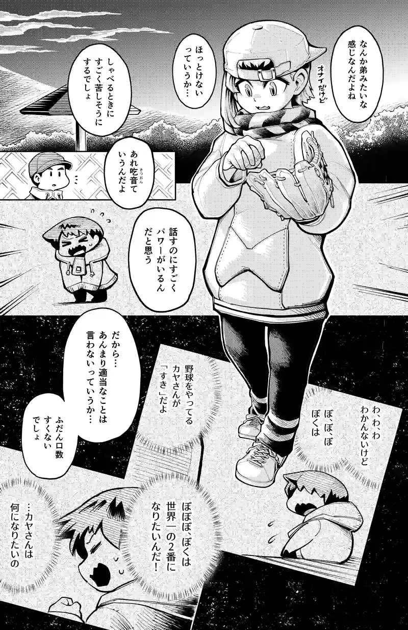 第47話　うたかたの夢③