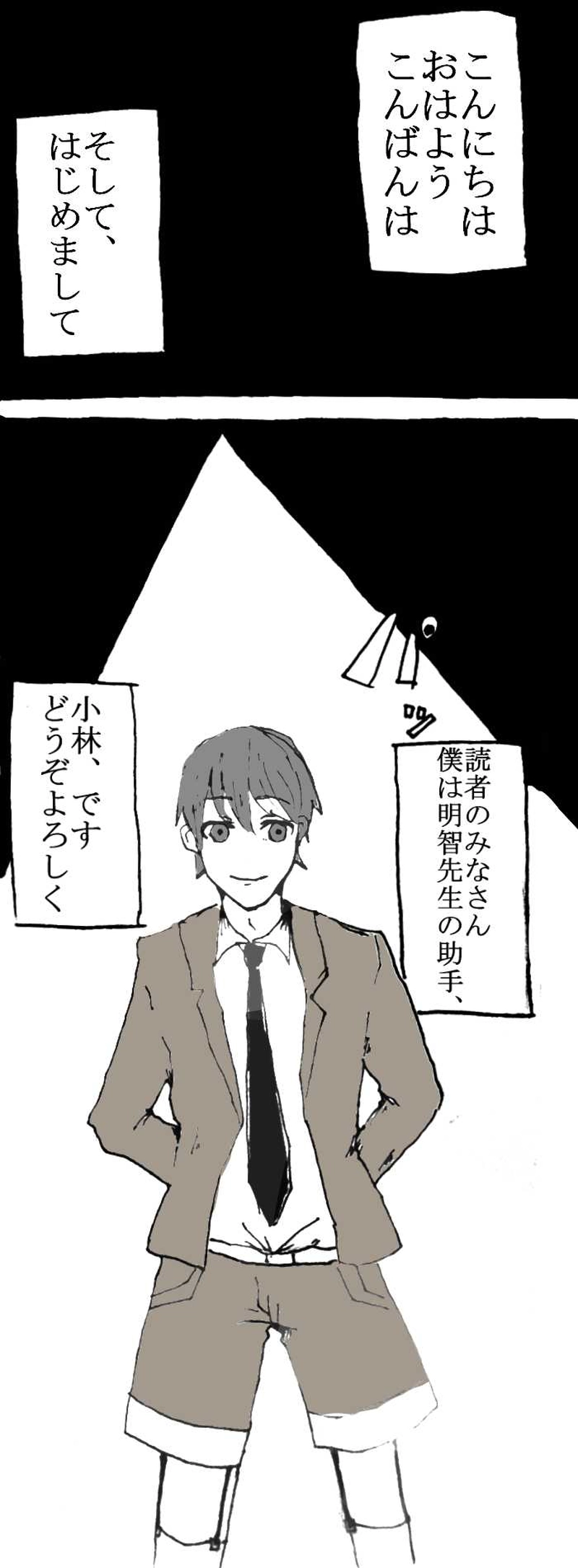 さて、紹介から