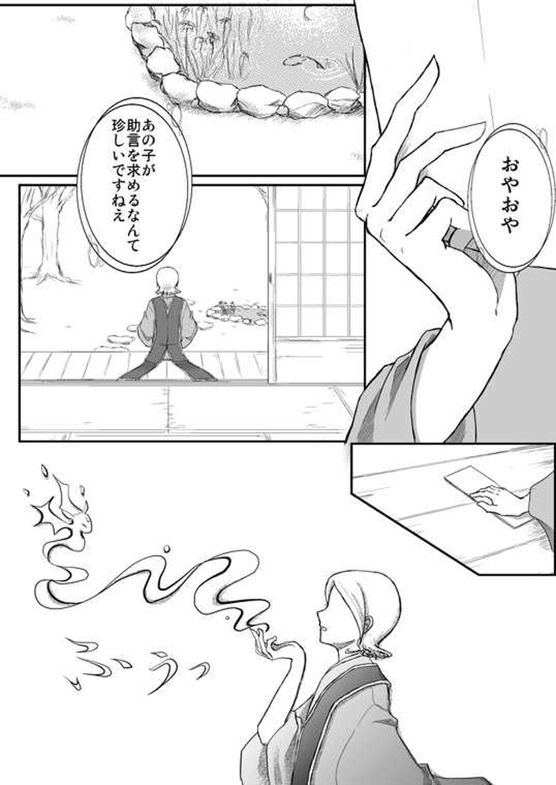 狐色の戀（承-1）