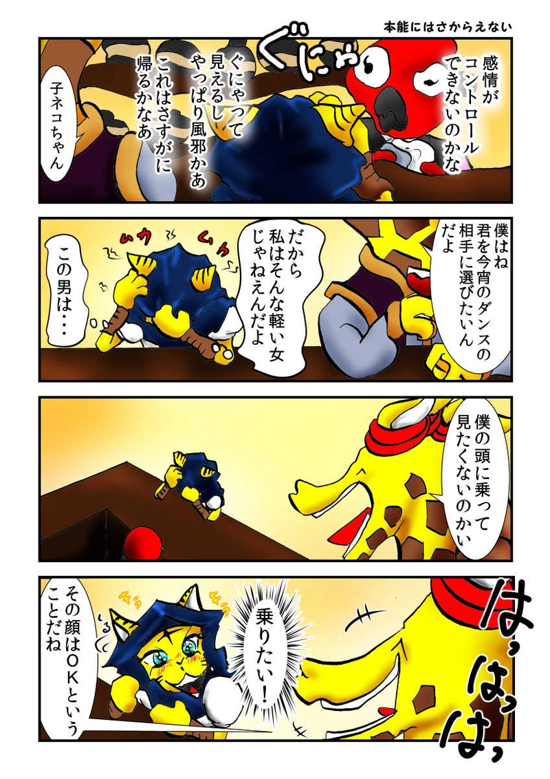 第２話　王女様と踊るコノネコ　part4