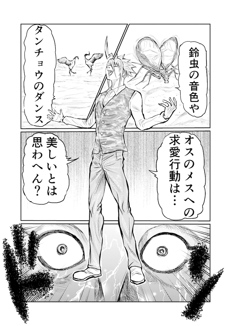 第五話　自然の摂理