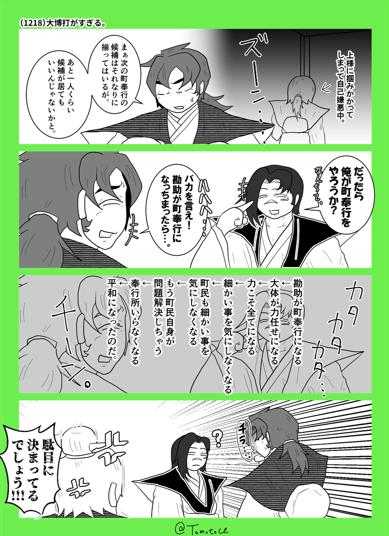 第四十九話「知恵と勇気だ、町奉行！」の巻【前編】