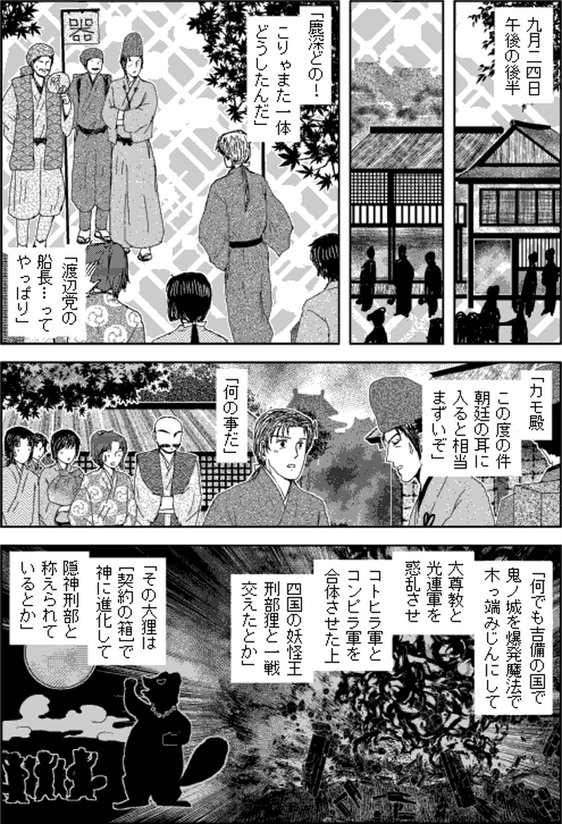 第三部マレヒト／第七章「雨竜島（後篇）」