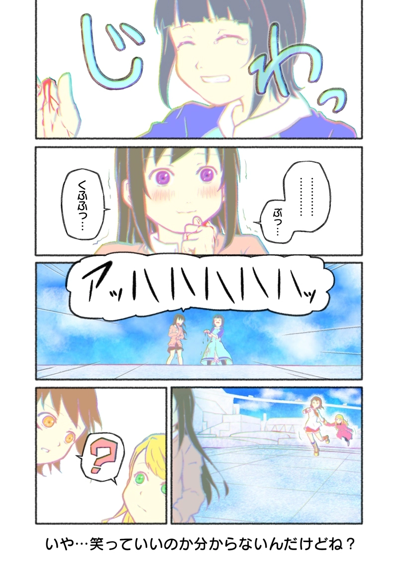 第3話「形だけの彼女」