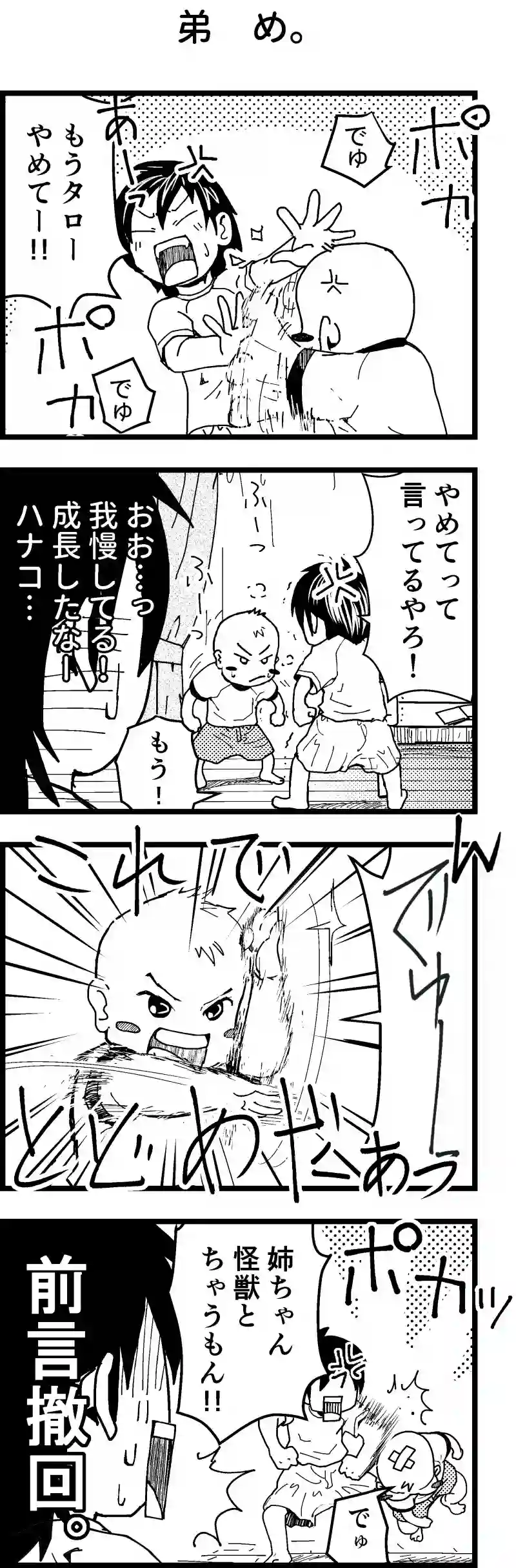 弟め。