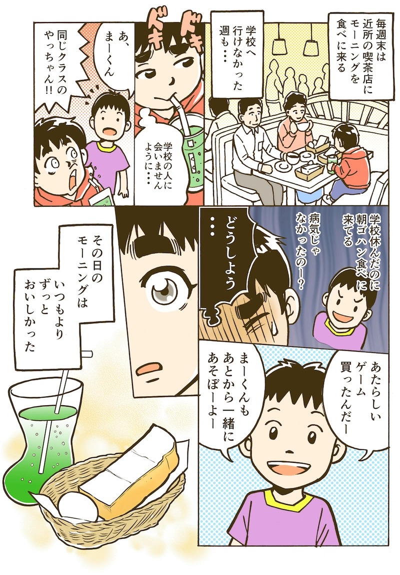 第13話　モーニング