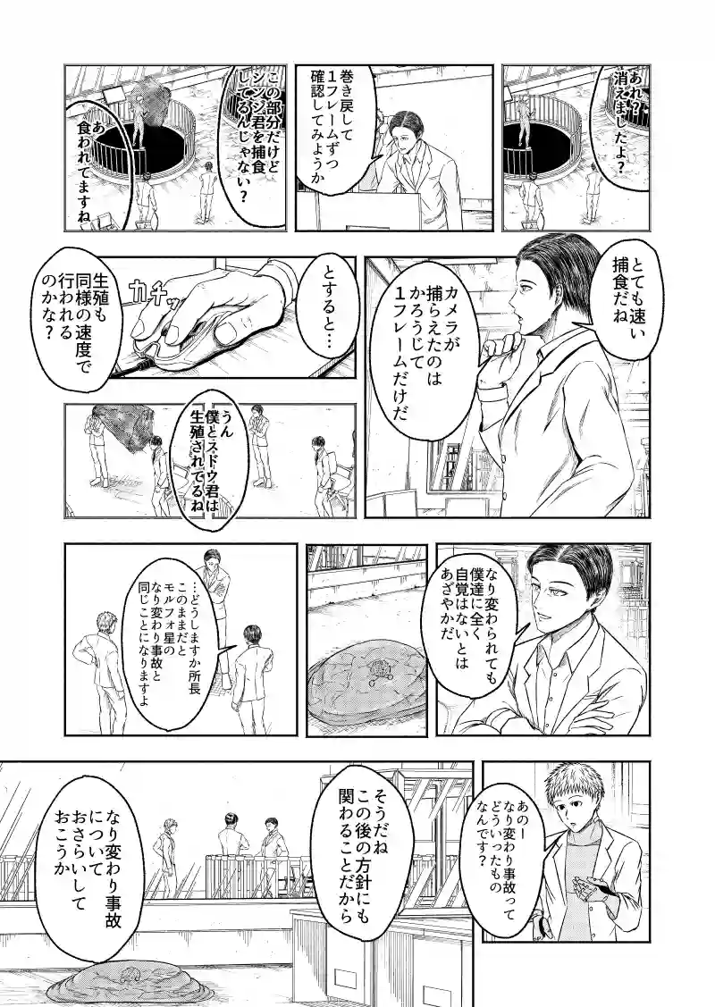パラクロンのなり変わり