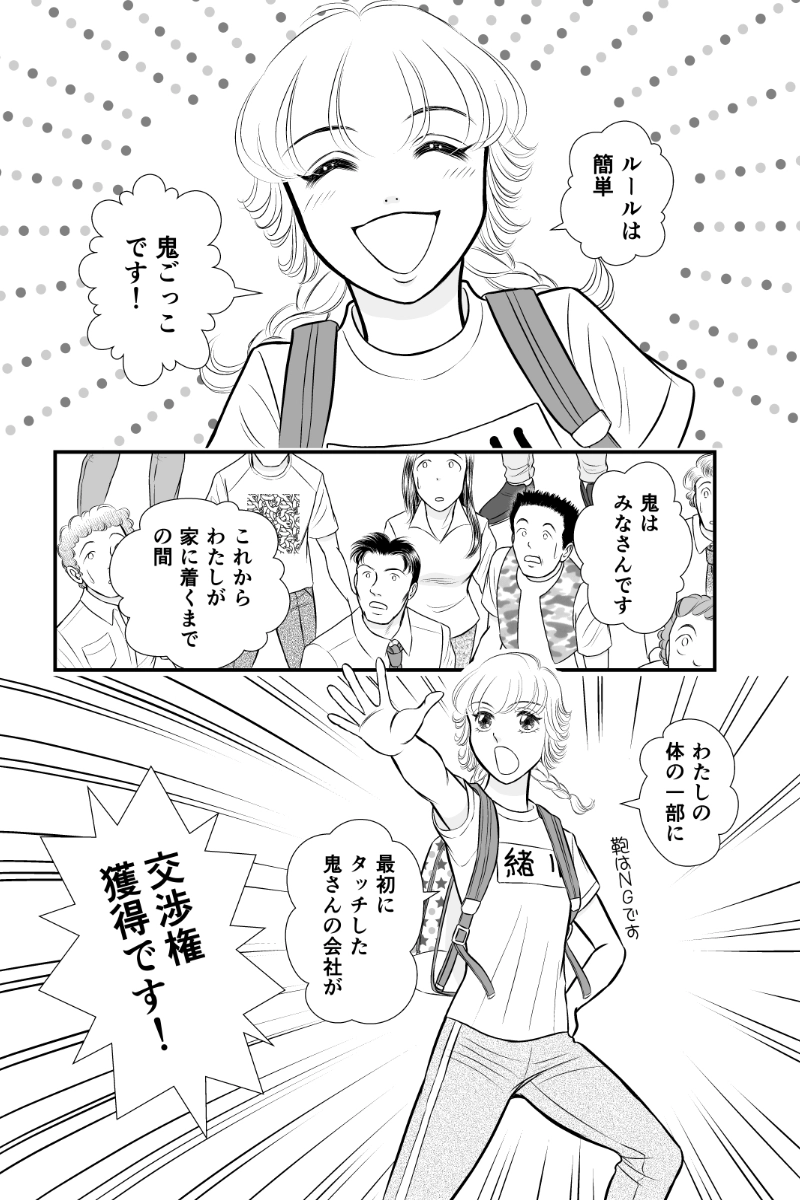 第三章９時限目「絶対大丈夫」