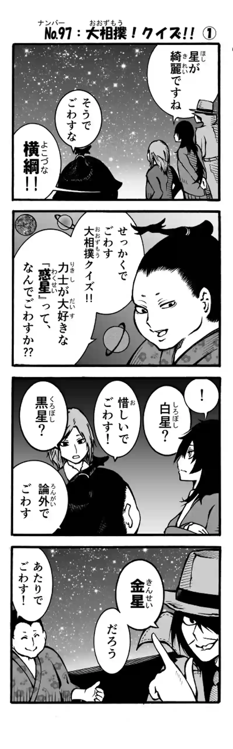 その33　大相撲！クイズ！！