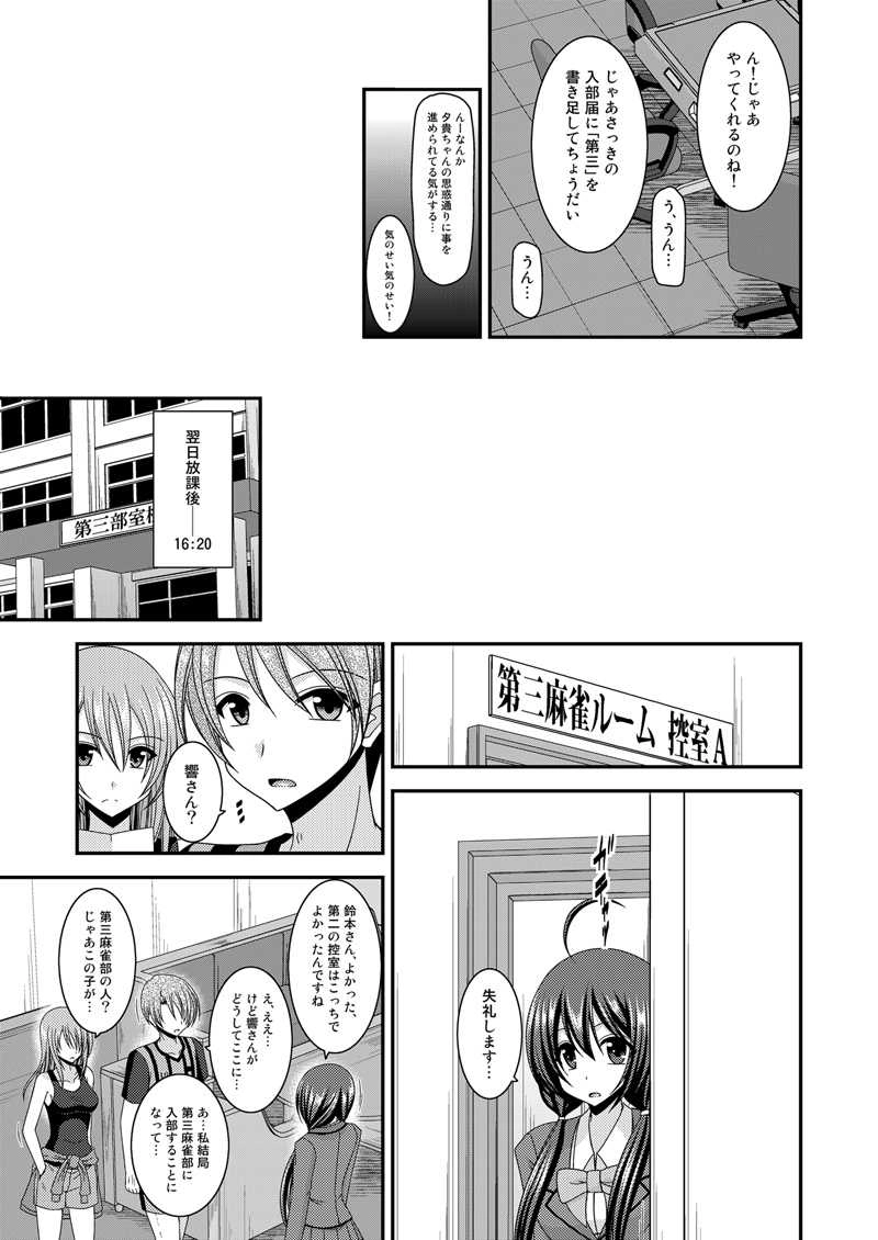 第１-１話　夕貴の雀戰１