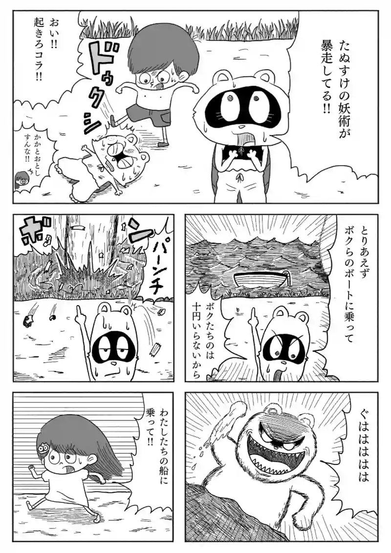 【漫画】10円地　下