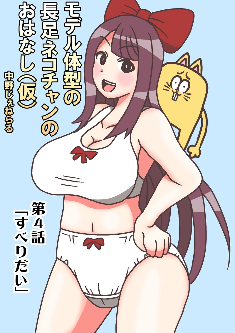 第4話「すべりだい」