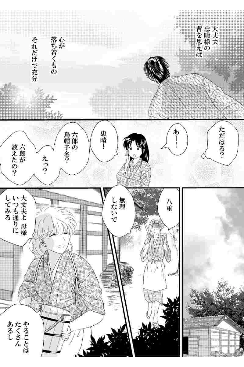 第七章　外伝壱(二）あなたは澄んだ空を背負って(後）