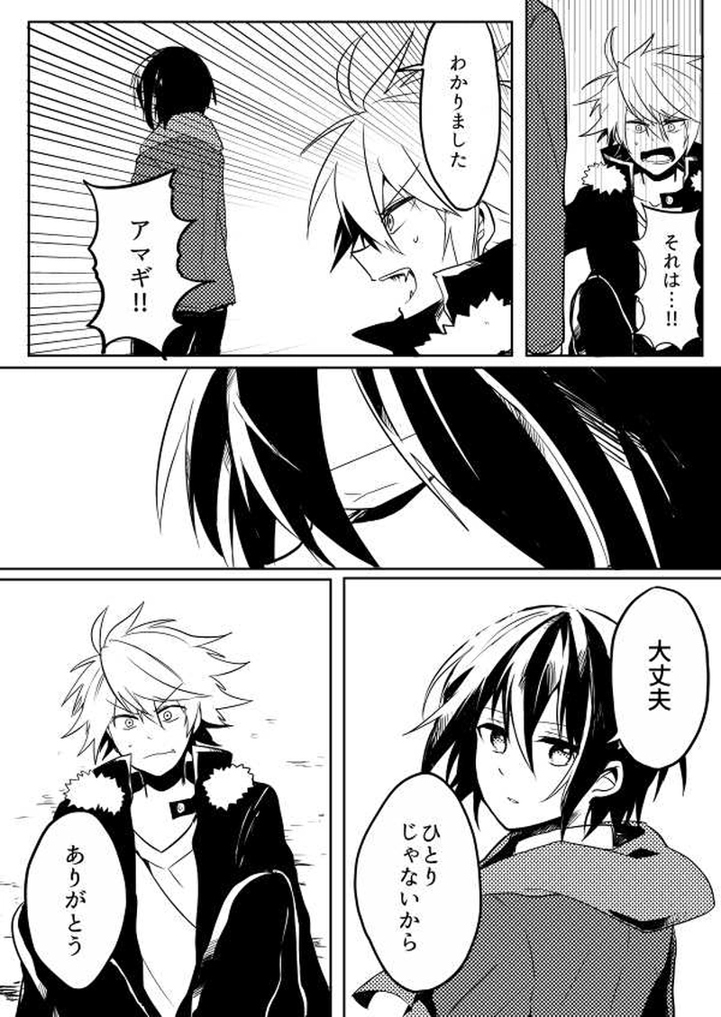 第2話「夜明けの章　其の壱」