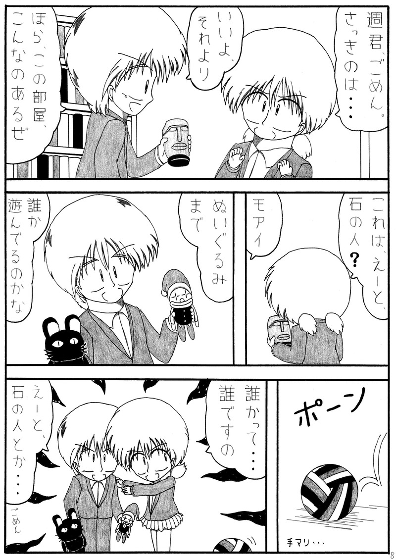 第２話　恋の魔法がかかりだす 