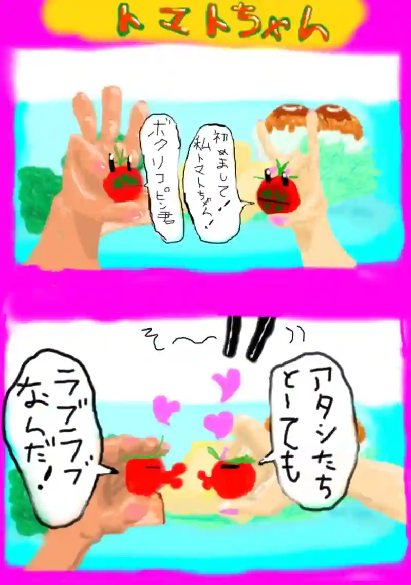 トマトちゃん（マジでフルカラー！）