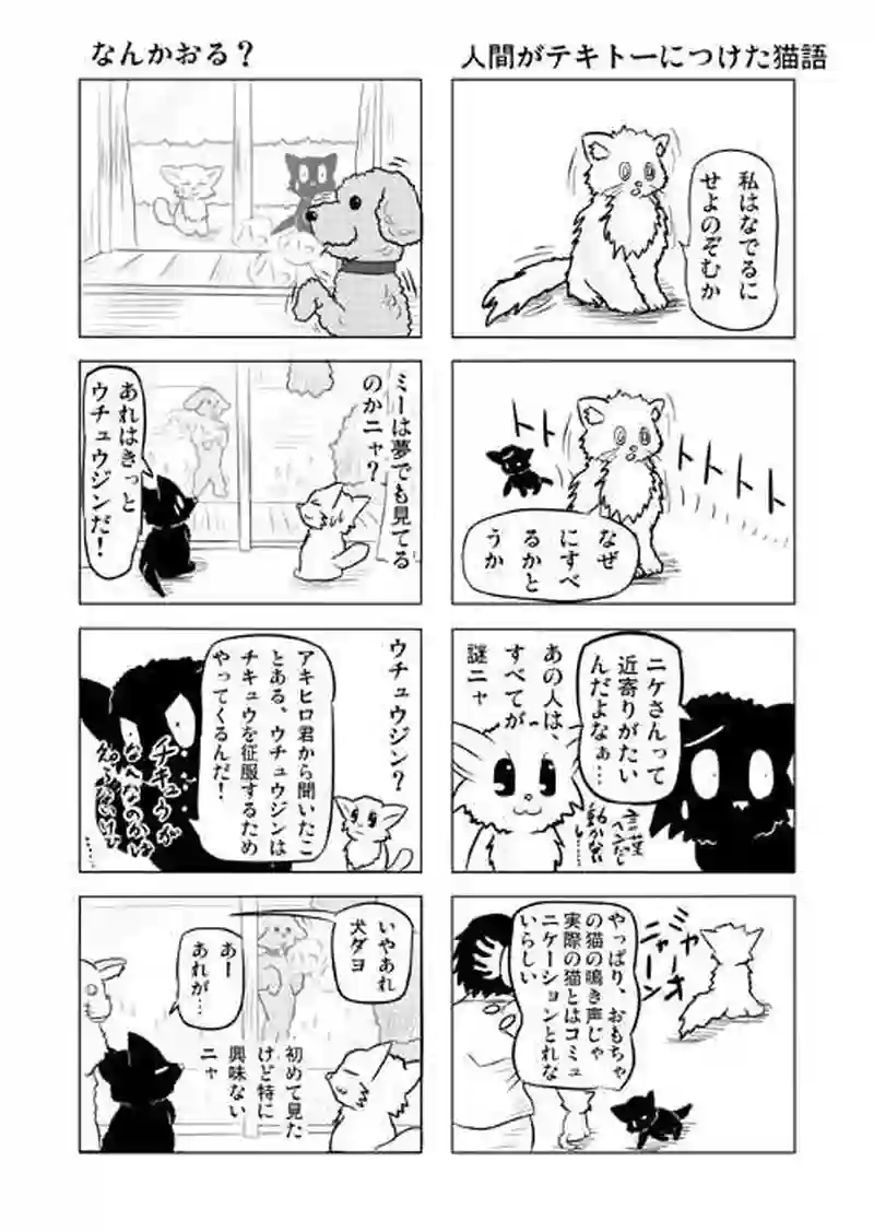 ミーのおもちゃ箱１～７０話