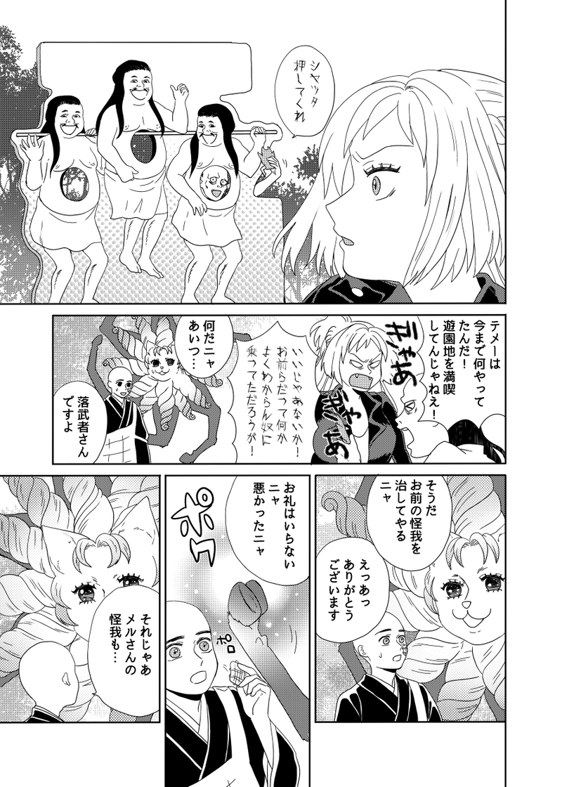 南無ずっきゅん：4話