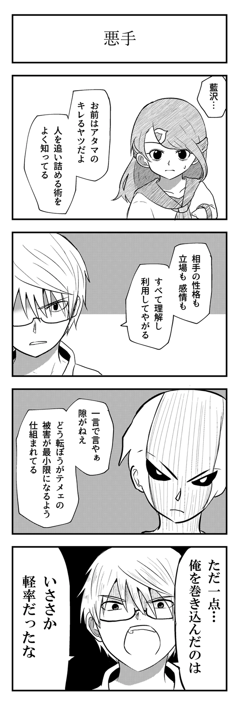 第20話　目論見