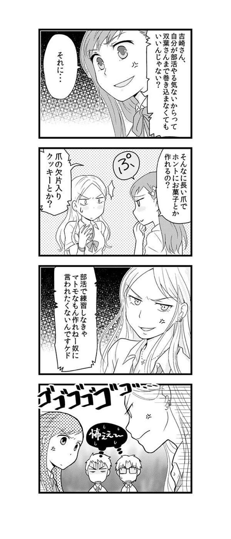 5話　手作りお菓子に愛をこめて