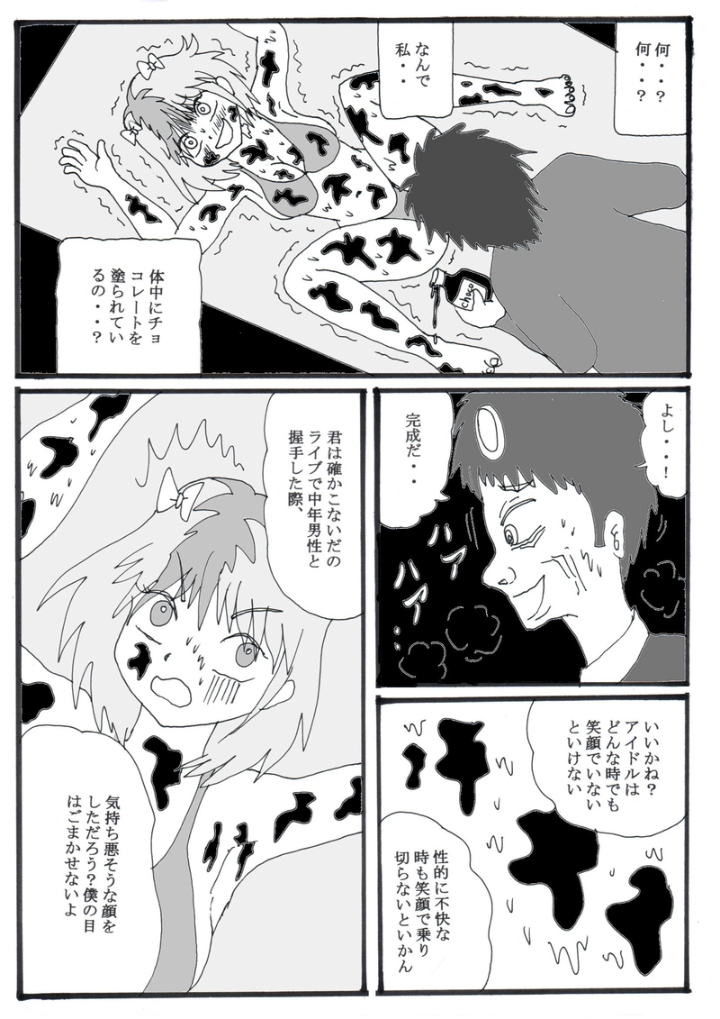 第１９話⑤「アイドルみをんの家庭の事情」の巻