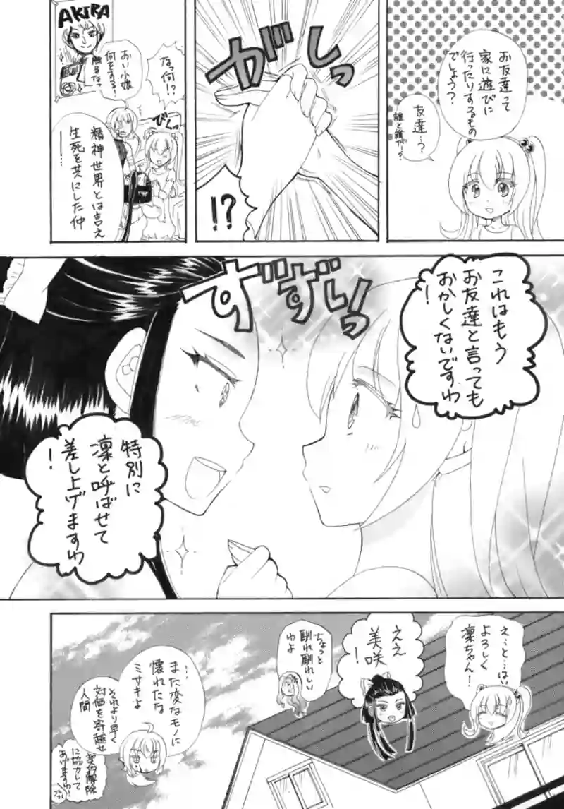 Chain of Soul 7話後編