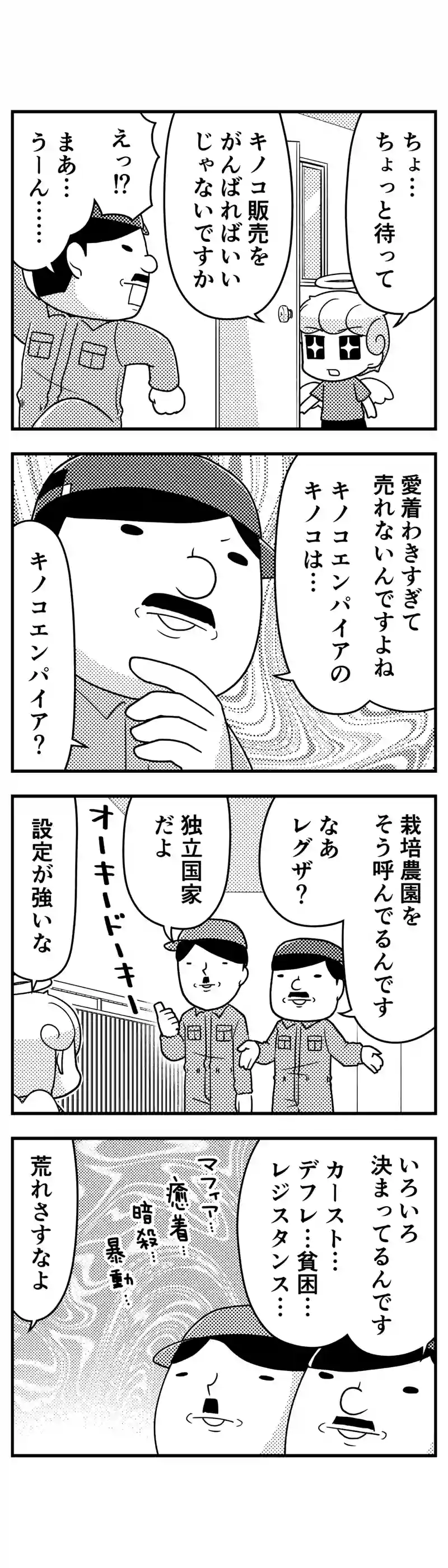 173 キノコエンパイア THE MOVIE