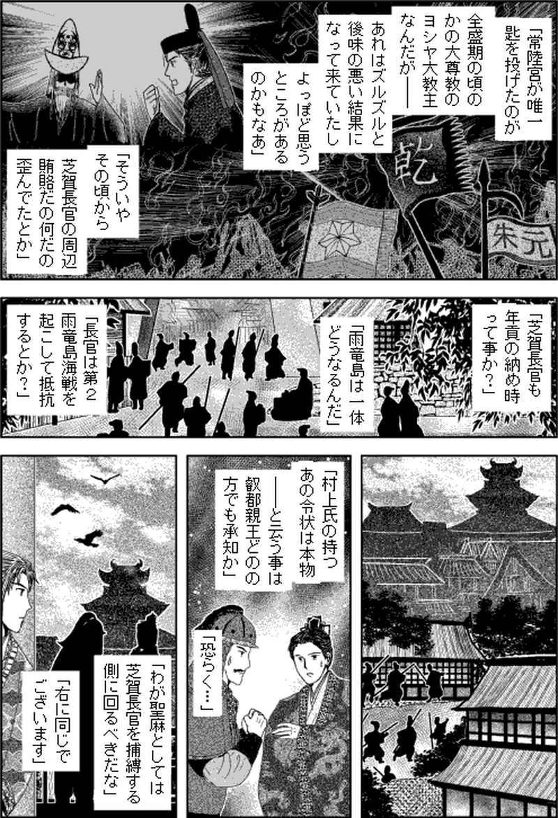 第三部マレヒト／第七章「雨竜島（後篇）」