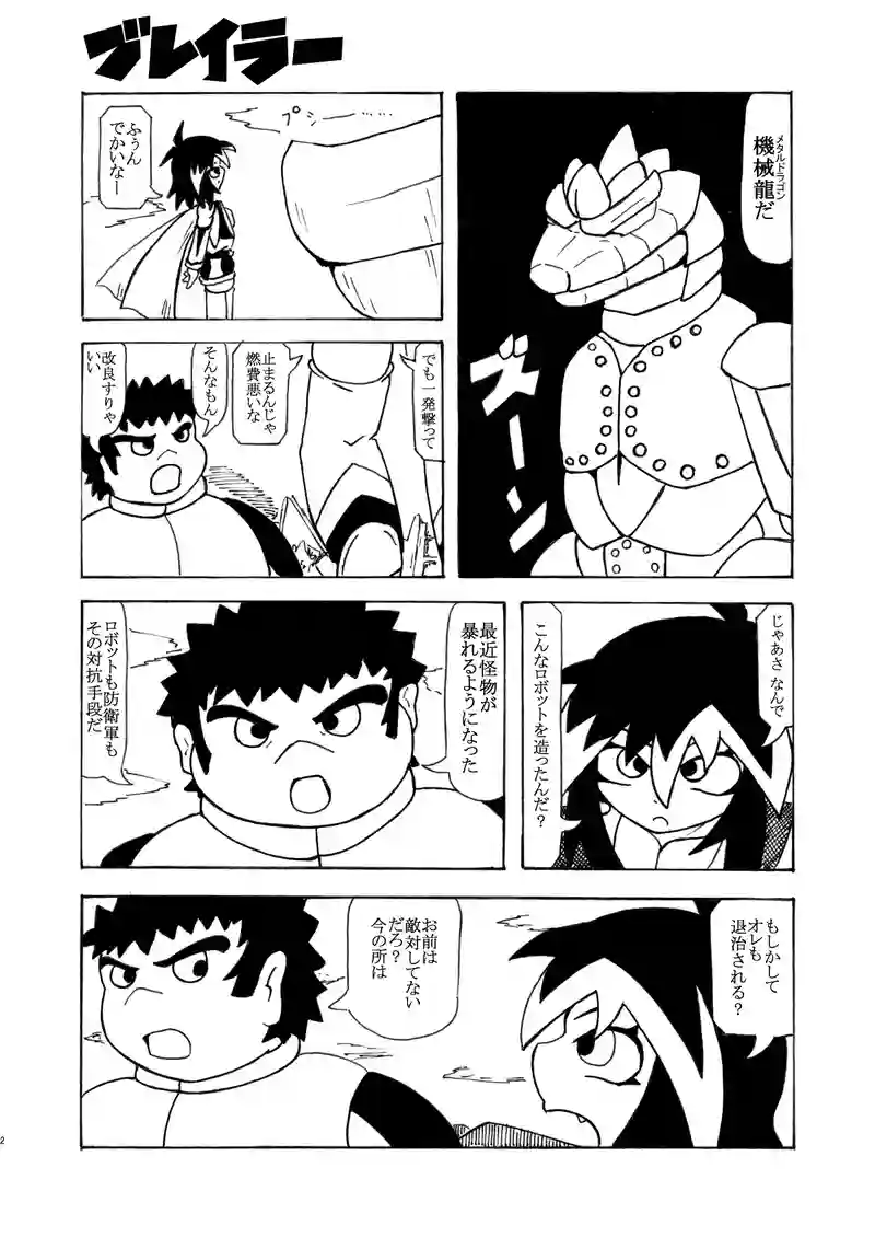 第10話『地球防衛軍』